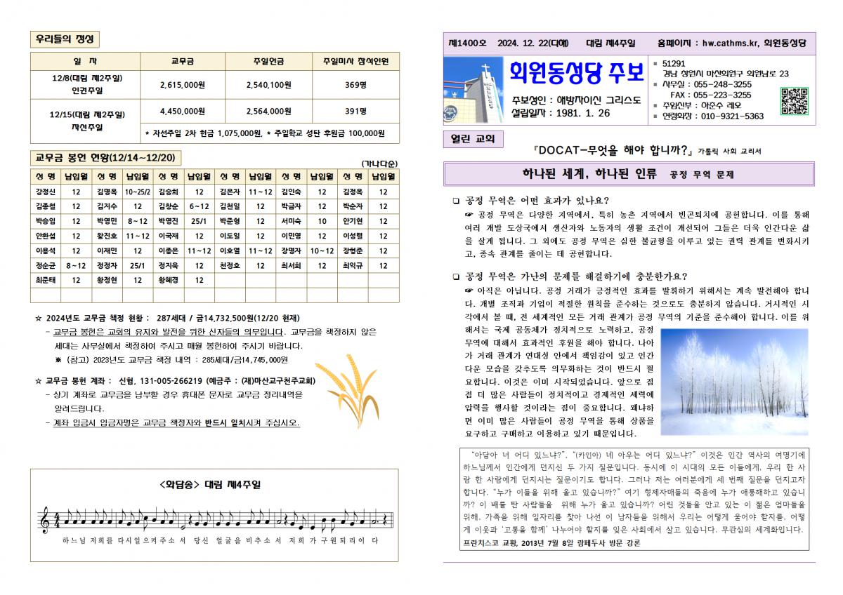 24.12.22. 대림 제4주일001.png.jpg