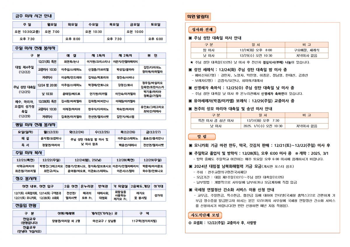 24.12.22. 대림 제4주일002.png.jpg