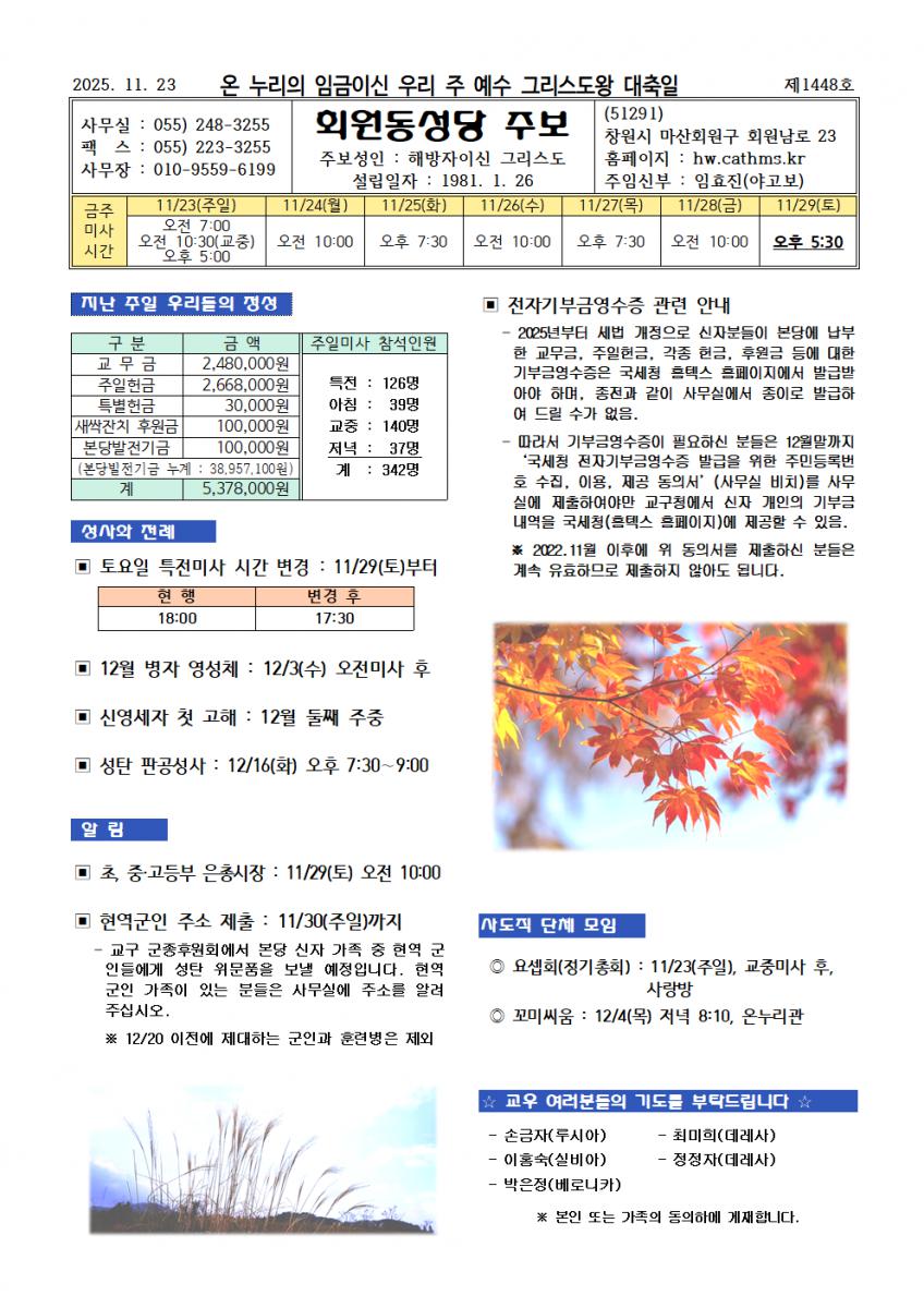 25.11.23. 예수 그리스도왕 대축일001.png.jpg