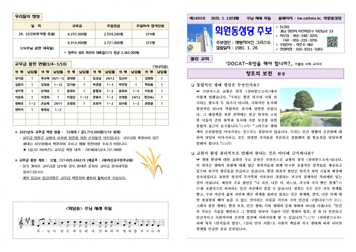 25.01.12. 주님 세례 축일001.png.jpg