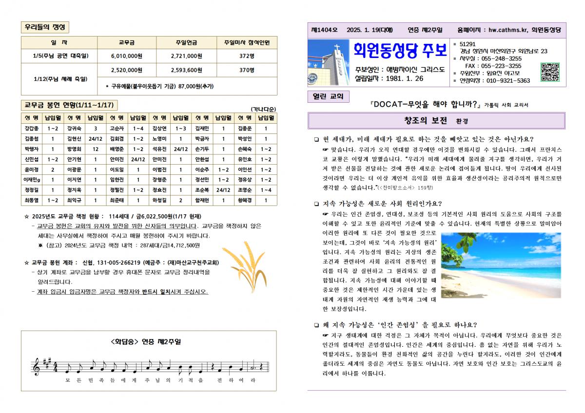 25.01.19. 연중 제2주일001.png.jpg