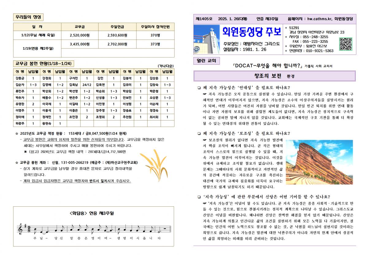 25.01.26. 연중 제3주일001.png.jpg