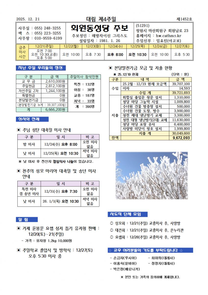 25.12.21. 대림 제4주일001.png.jpg
