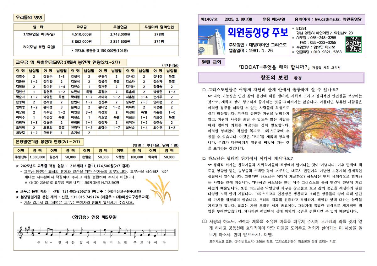 25.02.09. 연중 제5주일001.png.jpg