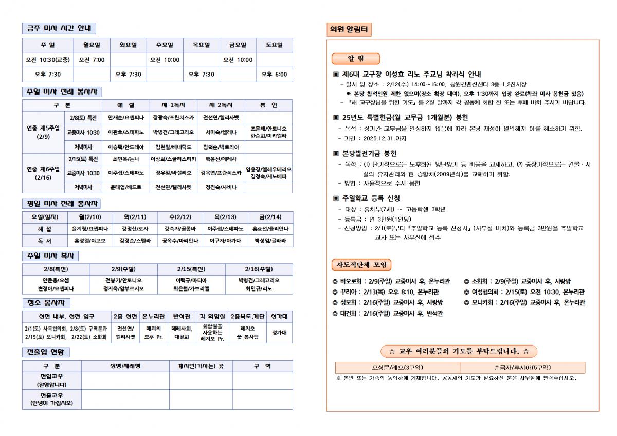 25.02.09. 연중 제5주일002.png.jpg