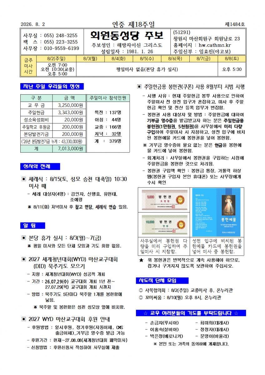 26.08.02. 연중 제18주일001.png.jpg