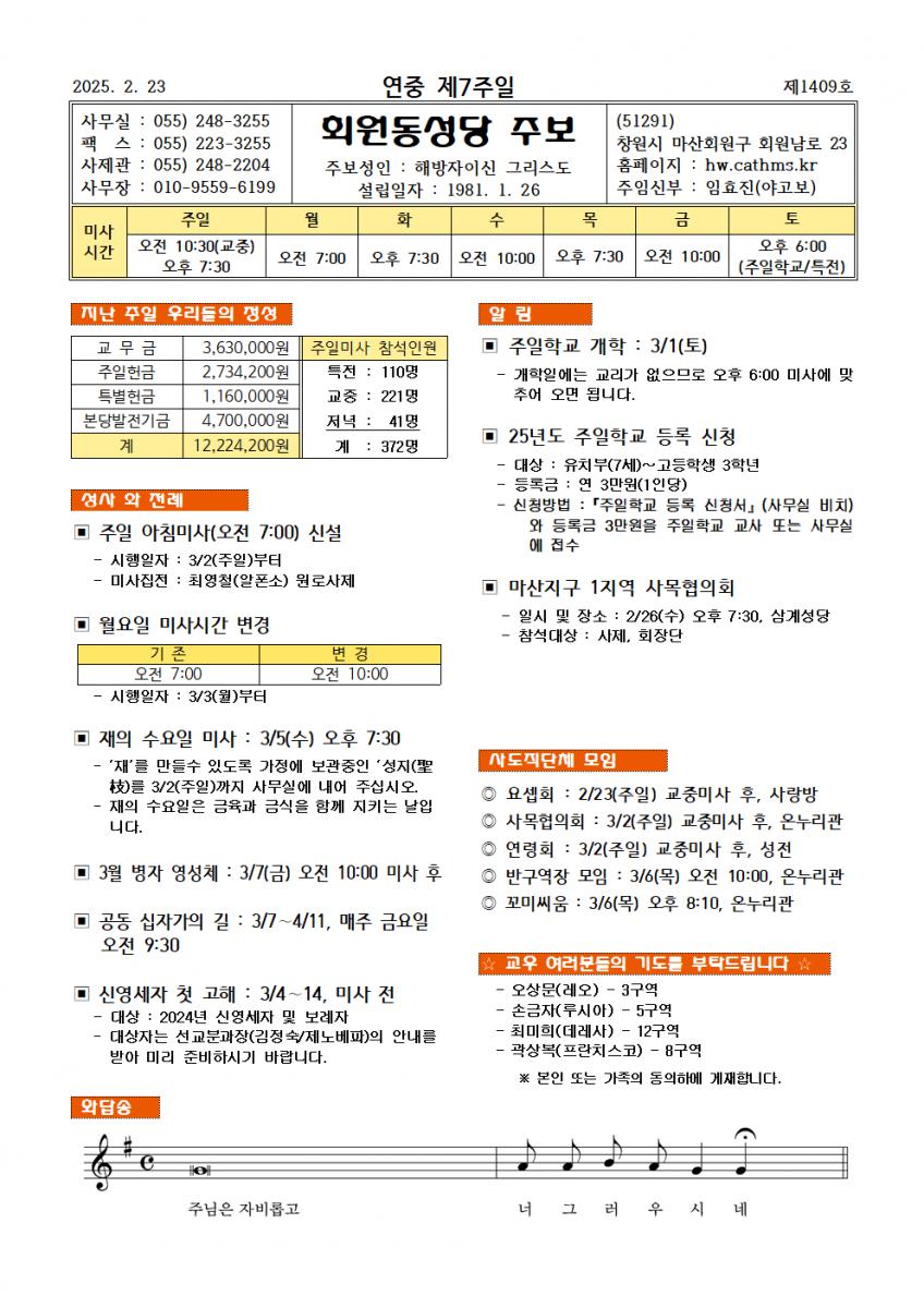 25.02.23. 연중 제7주일001.png.jpg