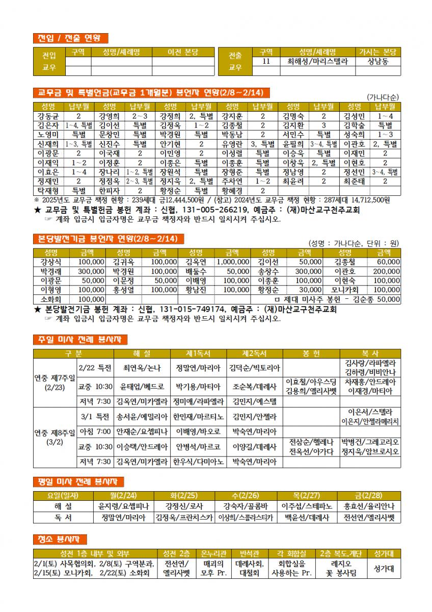 25.02.23. 연중 제7주일002.png.jpg