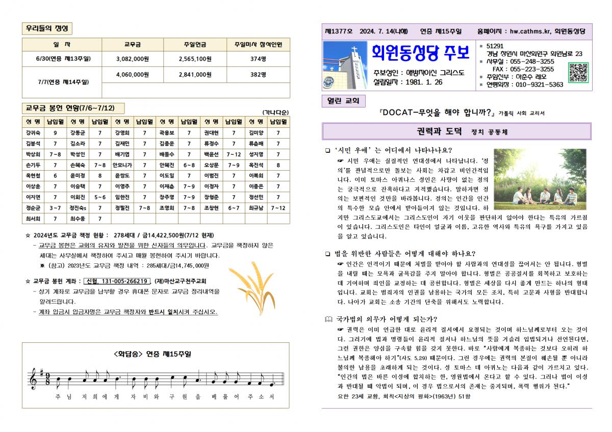 24.07.14. 연중 제15주일001.png.jpg