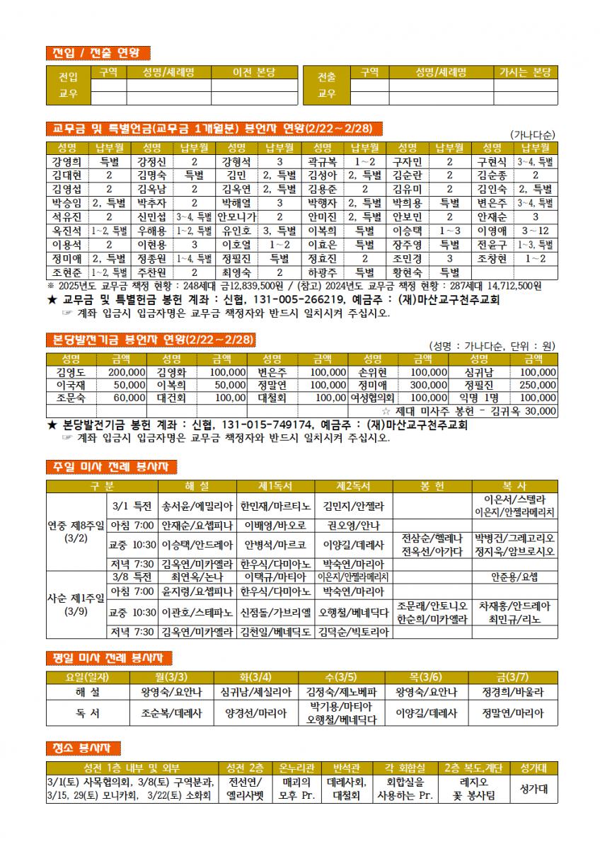 25.03.02. 연중 제8주일002.png.jpg