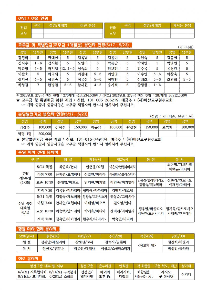 25.06.01. 주님 승천 대축일002.png.jpg