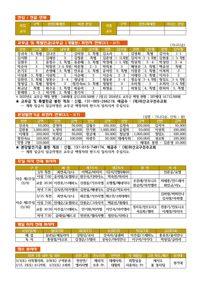 25.03.09. 사순 제1주일002.png.jpg