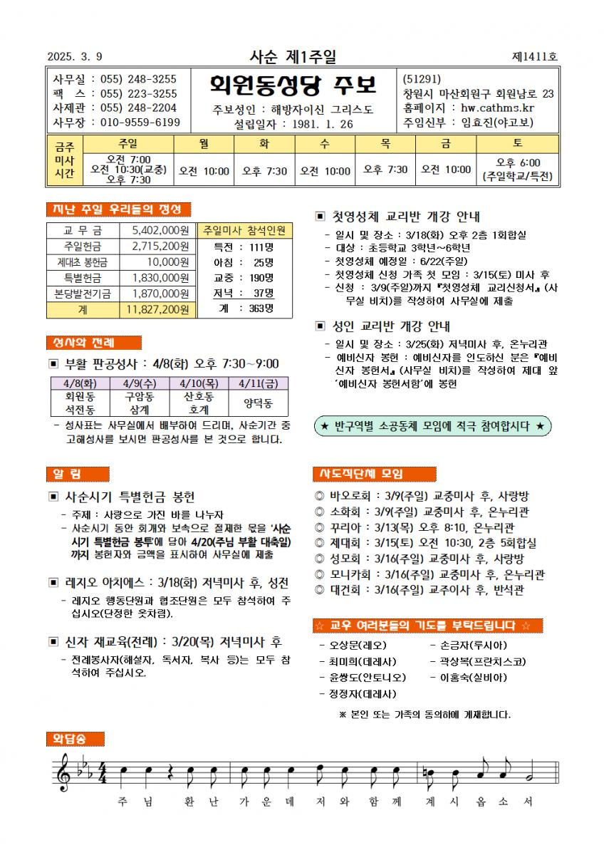 25.03.09. 사순 제1주일001.png.jpg