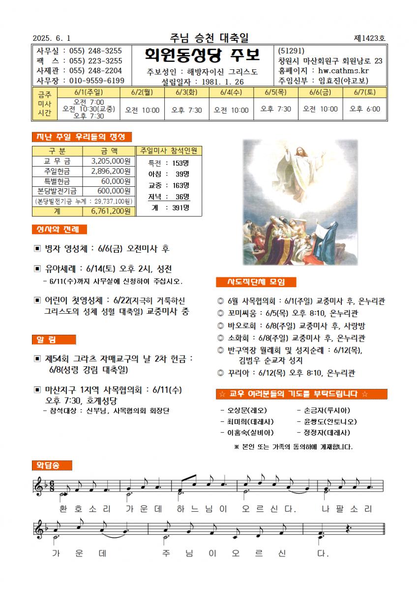 25.06.01. 주님 승천 대축일001.png.jpg