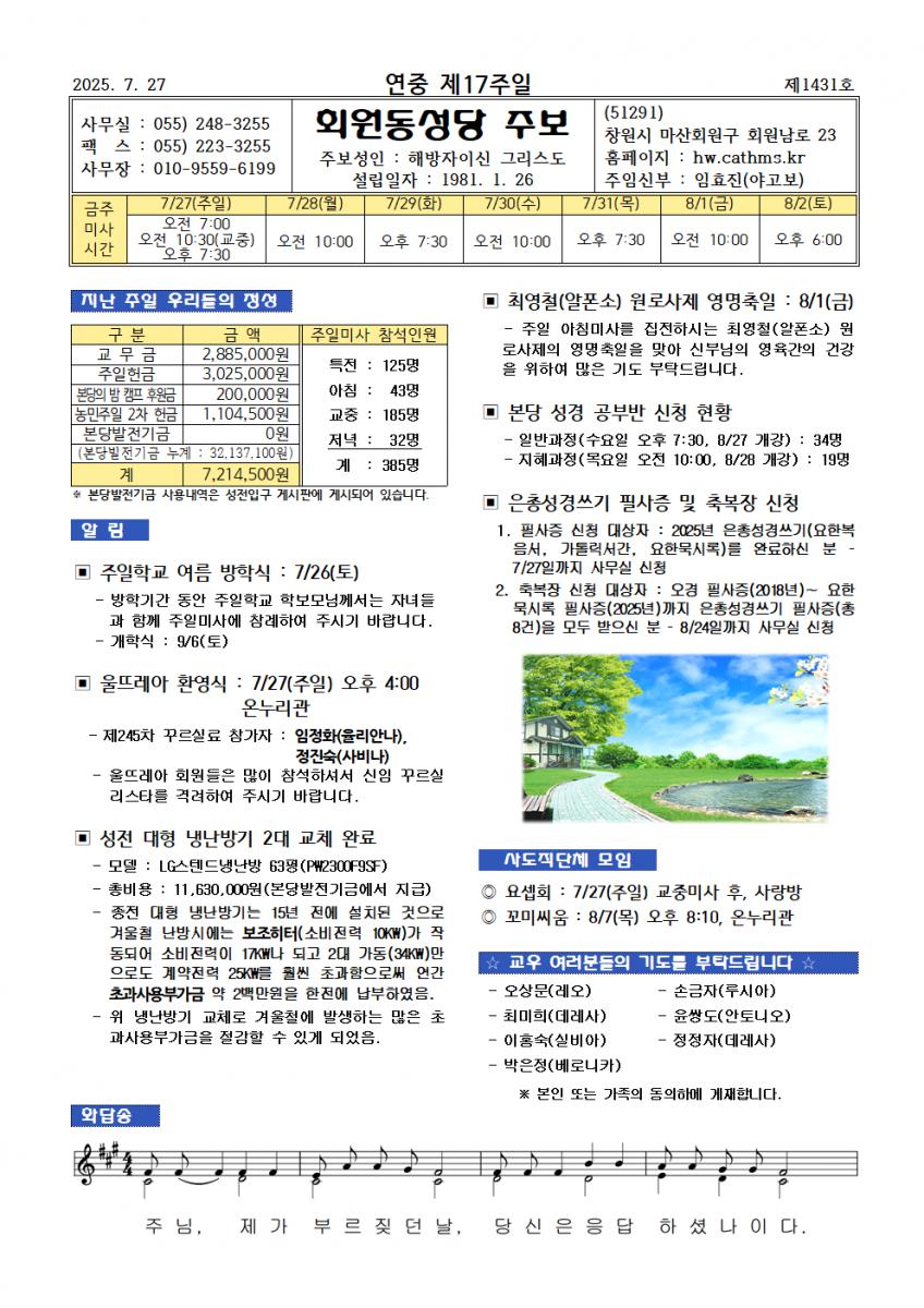 25.07.27. 연중 제17주일001.png.jpg