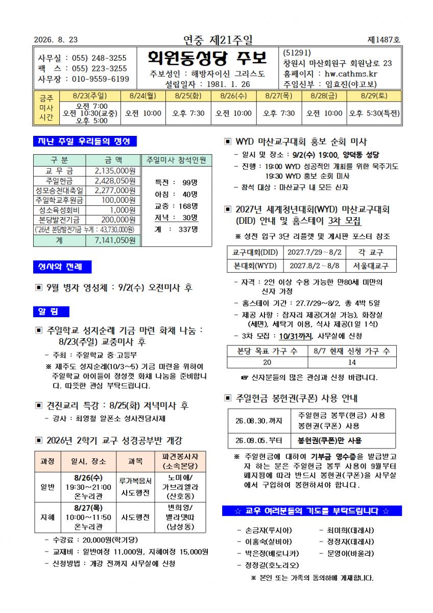 26.08.23. 연중 제21주일001.png.jpg