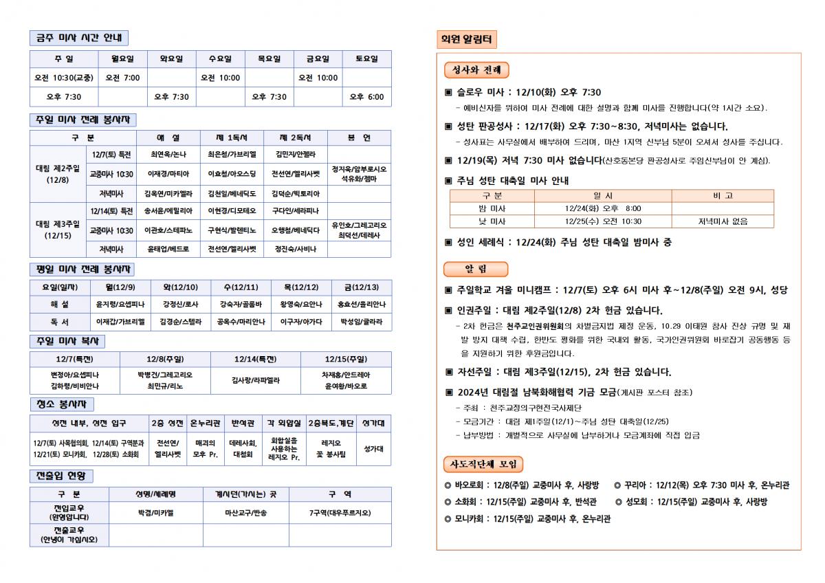 24.12.08. 대림 제2주일002.png.jpg