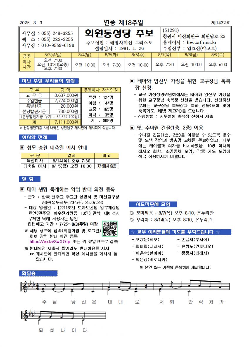 25.08.03. 연중 제18주일001.png.jpg