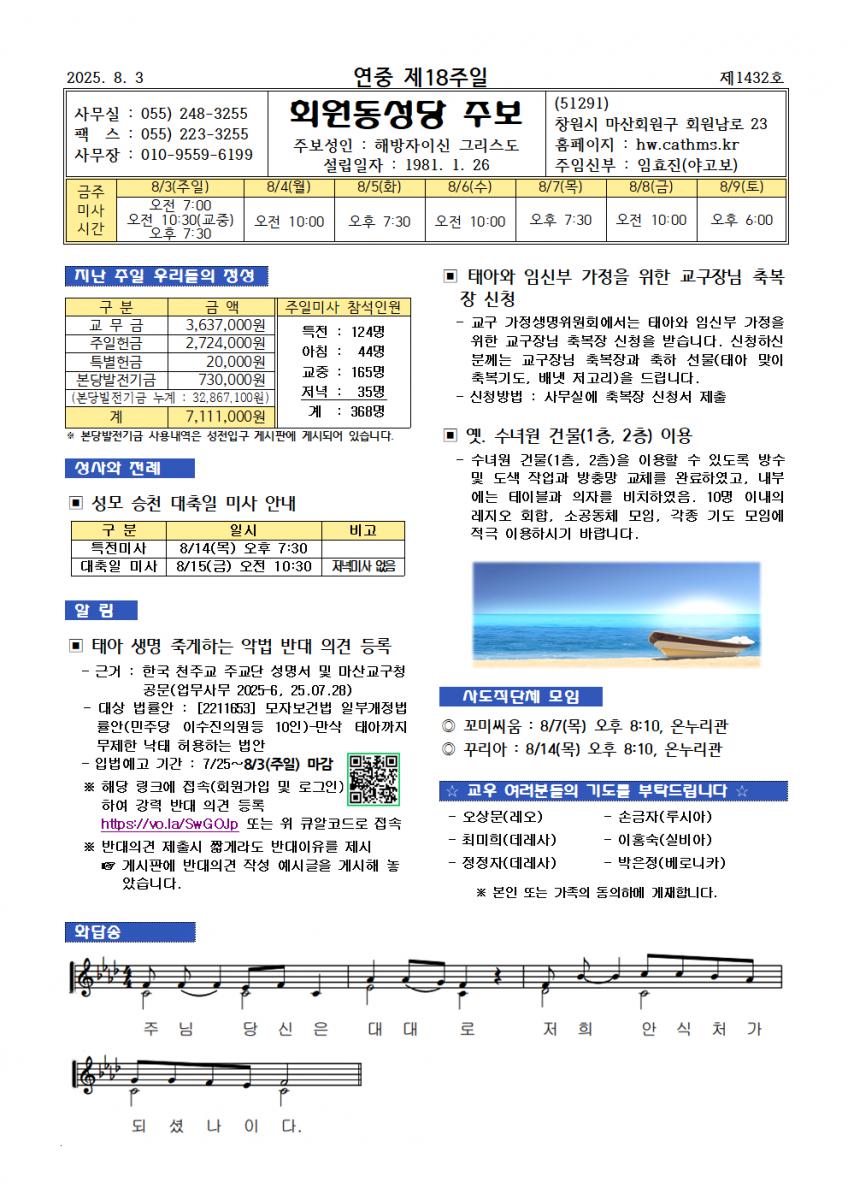 25.08.03. 연중 제18주일001.png.jpg
