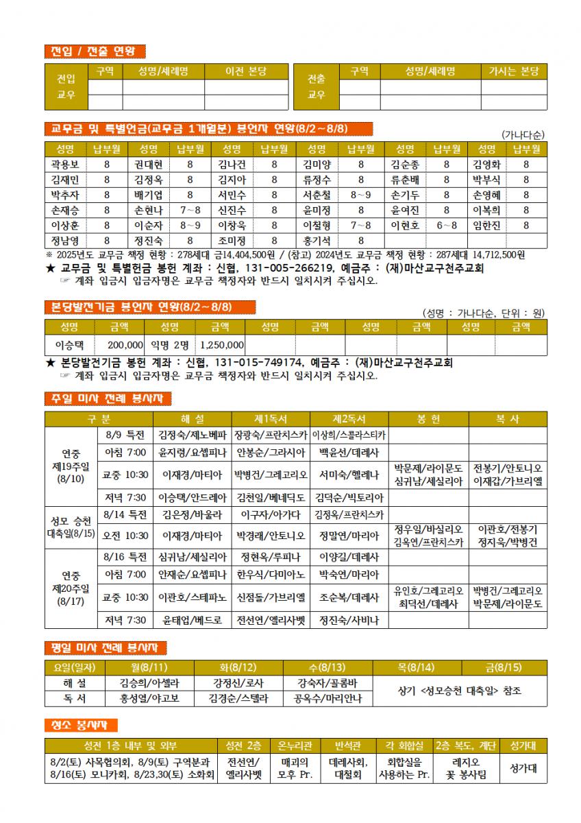 25.08.10. 연중 제19주일002.png.jpg
