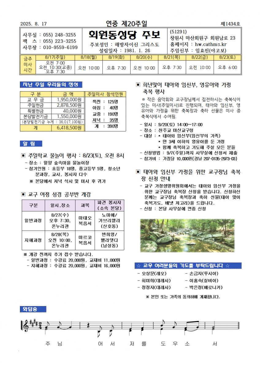 25.08.17. 연중 제20주일001.png.jpg