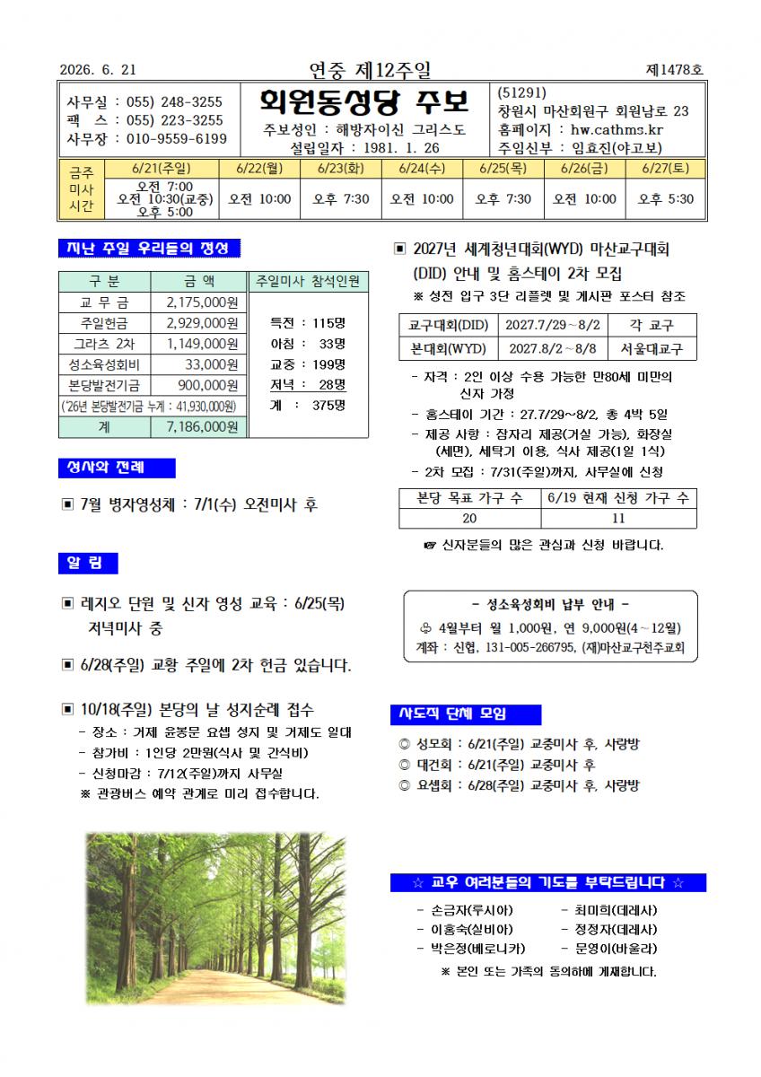 26.06.21. 연중 제12주일001.png.jpg