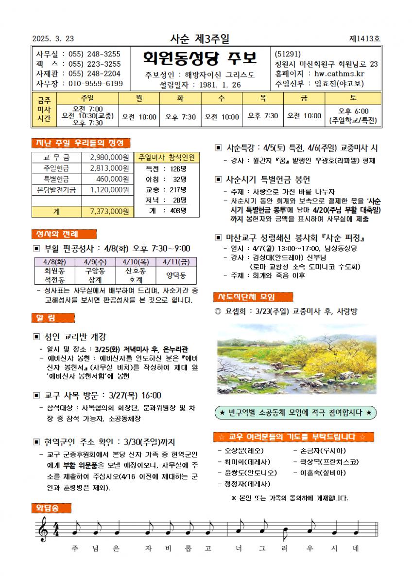 25.03.23. 사순 제3주일001.png.jpg