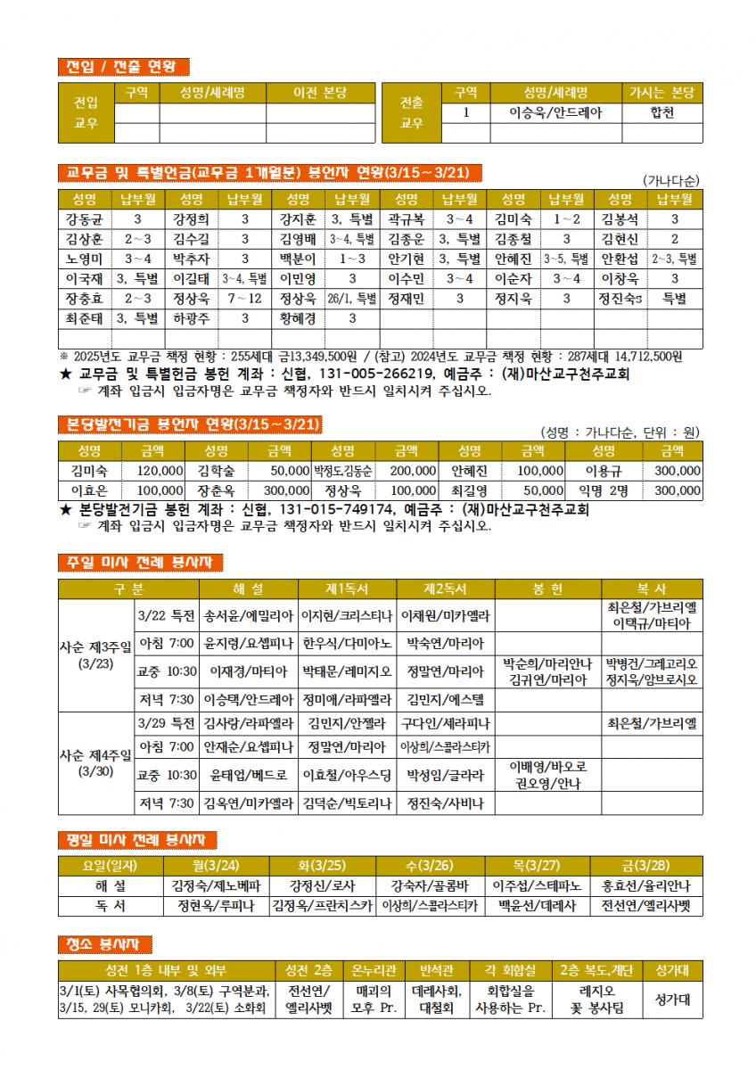 25.03.23. 사순 제3주일002.png.jpg