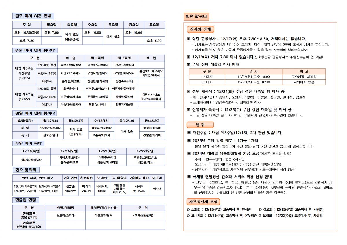 24.12.15. 대림 제3주일002.png.jpg