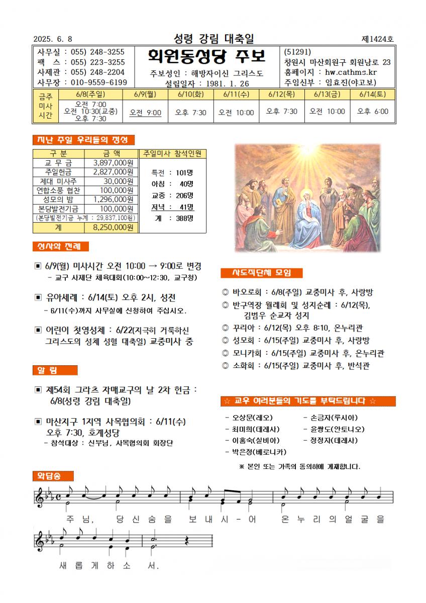 25.06.08. 성령 강림 대축일001.png.jpg