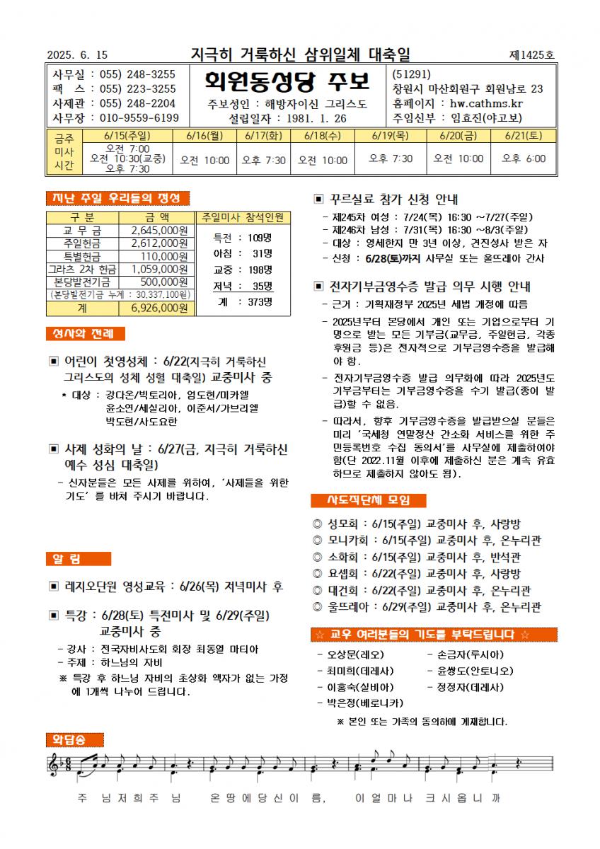 25.06.15. 지극히 거룩하신 삼위일체 대축일001.png.jpg