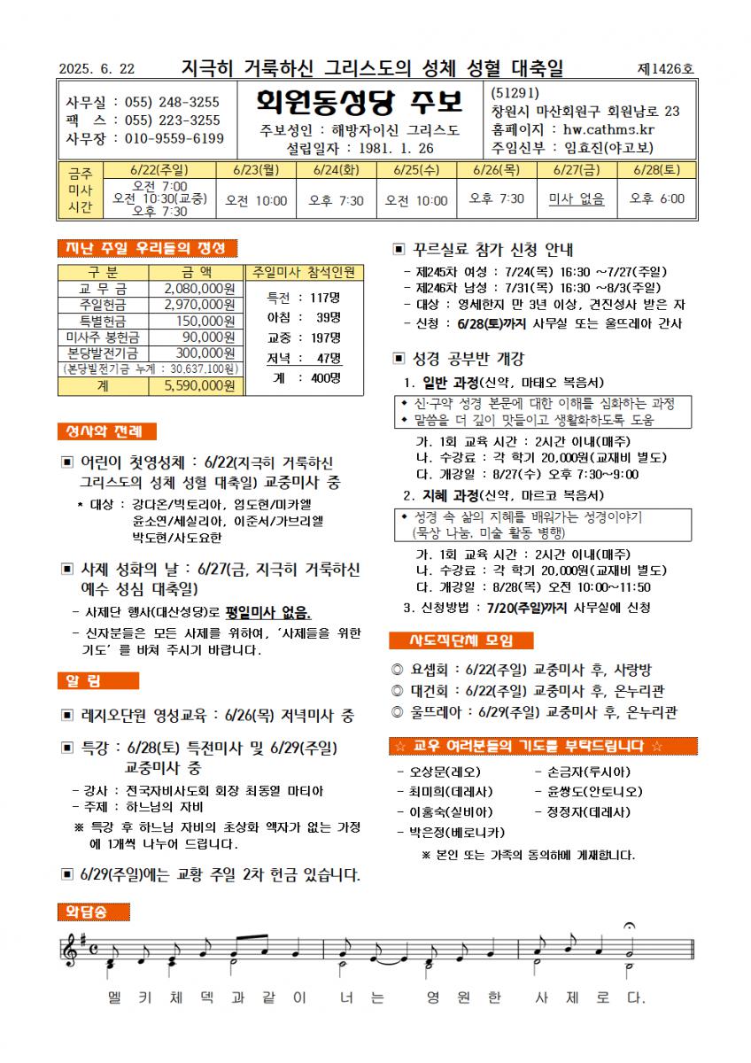25.06.22. 지극히 거룩하신 그리스도의 성체 성혈 대축일001.png.jpg