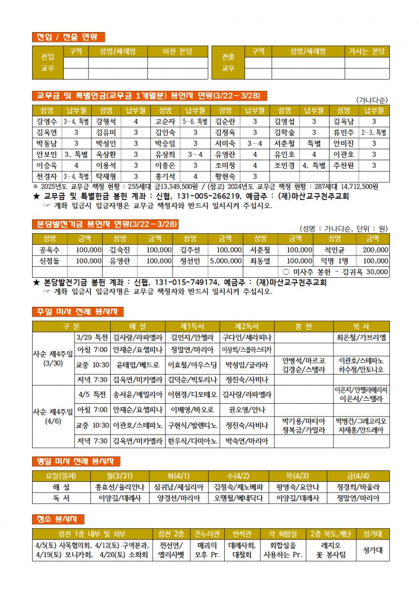 25.03.30. 사순 제4주일002.png.jpg