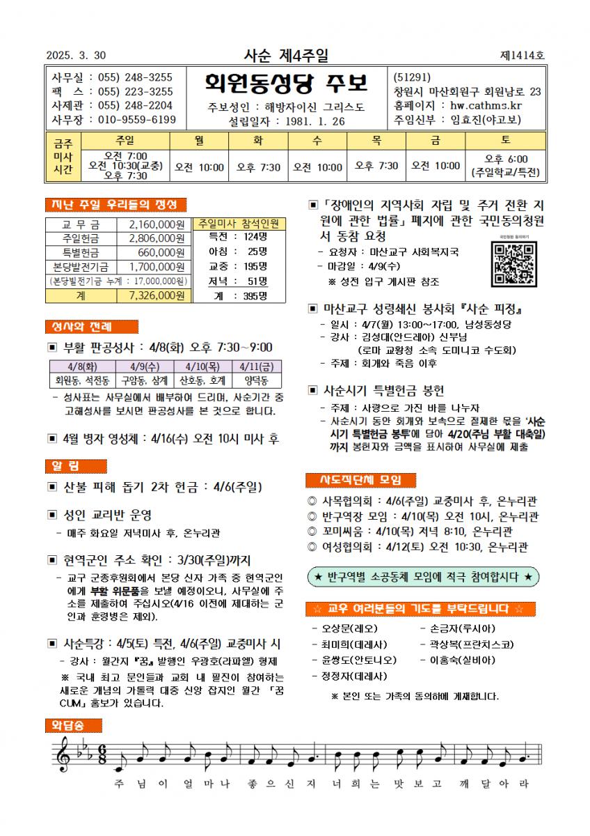 25.03.30. 사순 제4주일001.png.jpg