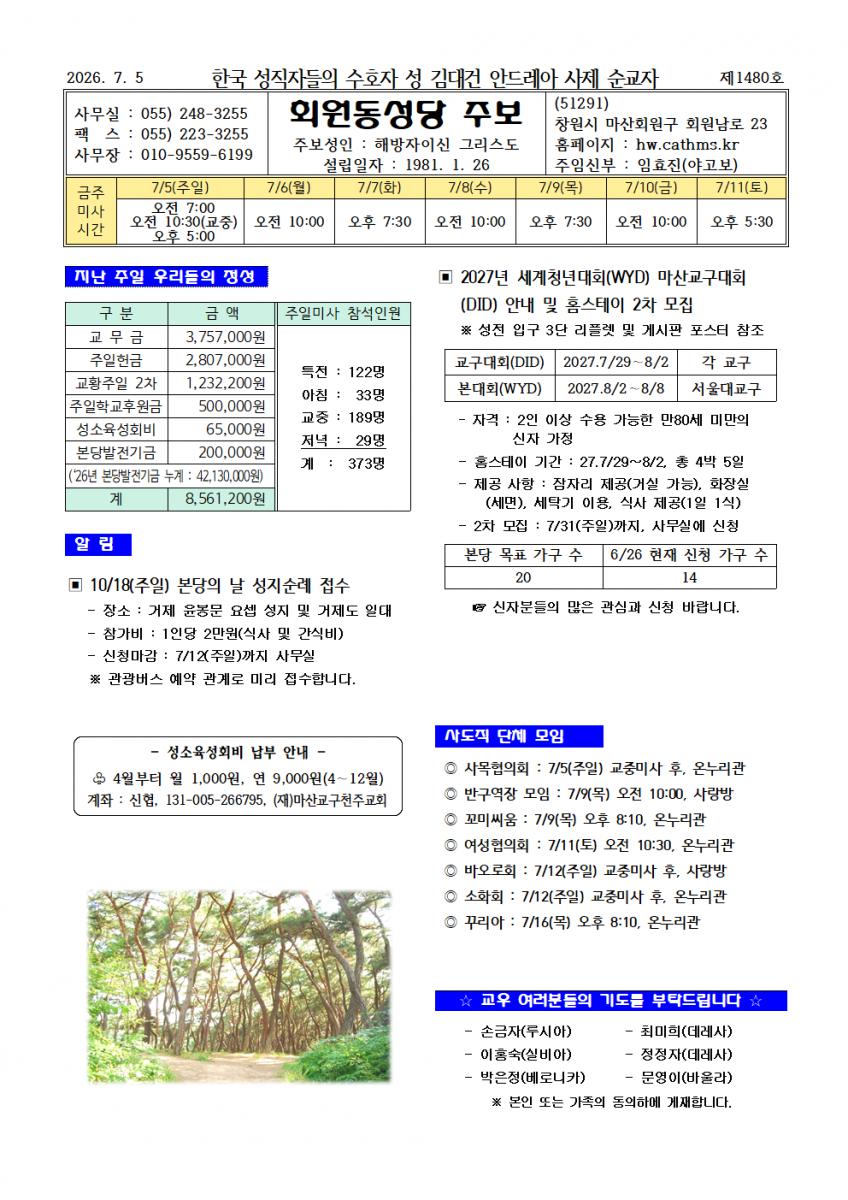 26.07.05. 성 김대건 안드레아 사제 순교자001.png.jpg