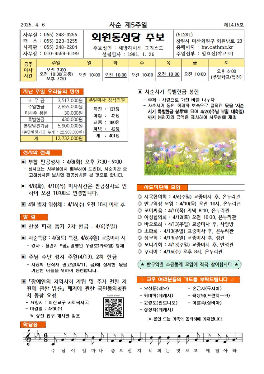 25.04.06. 사순 제5주일001.png.jpg