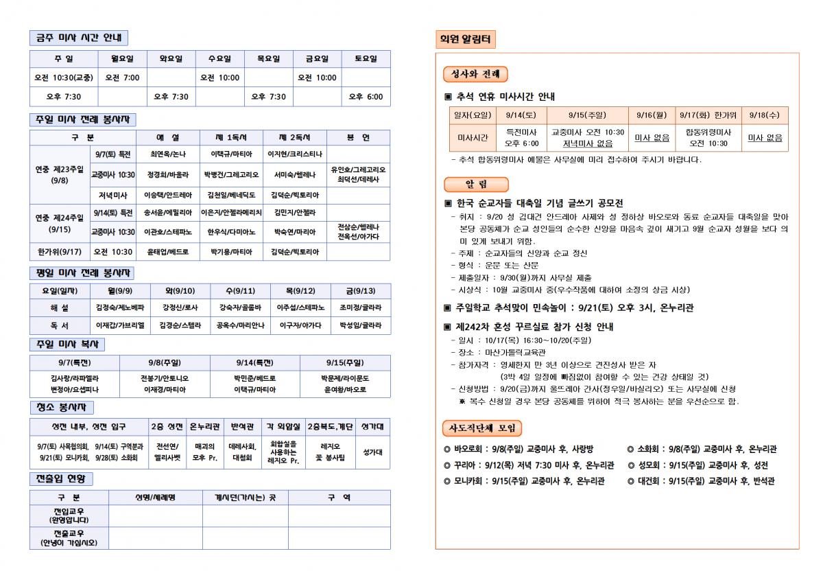 24.09.08. 연중 제23주일002.png.jpg