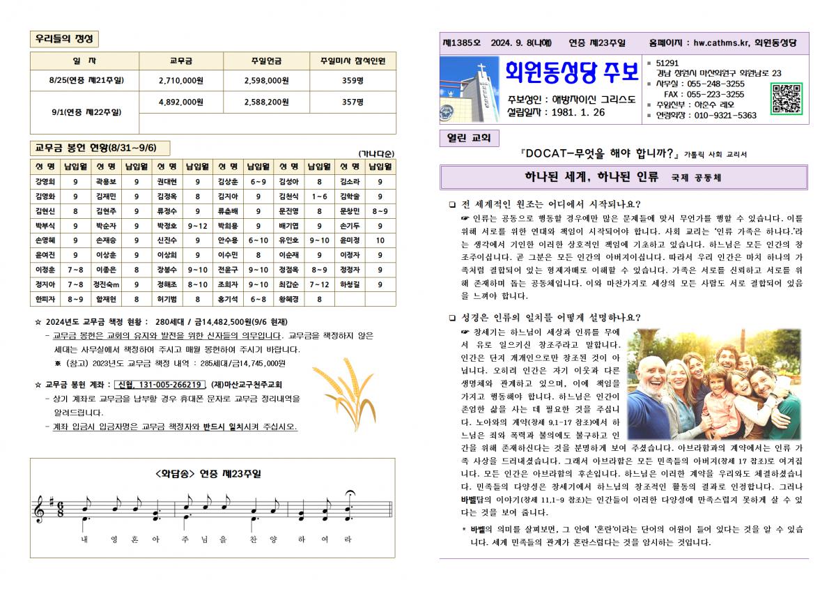 24.09.08. 연중 제23주일001.png.jpg