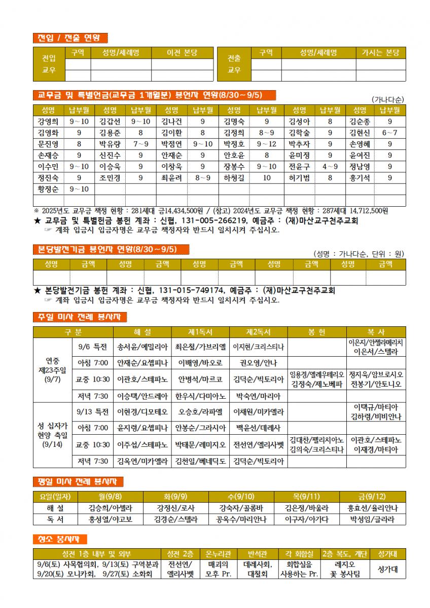 25.09.07. 연중 제23주일002.png.jpg