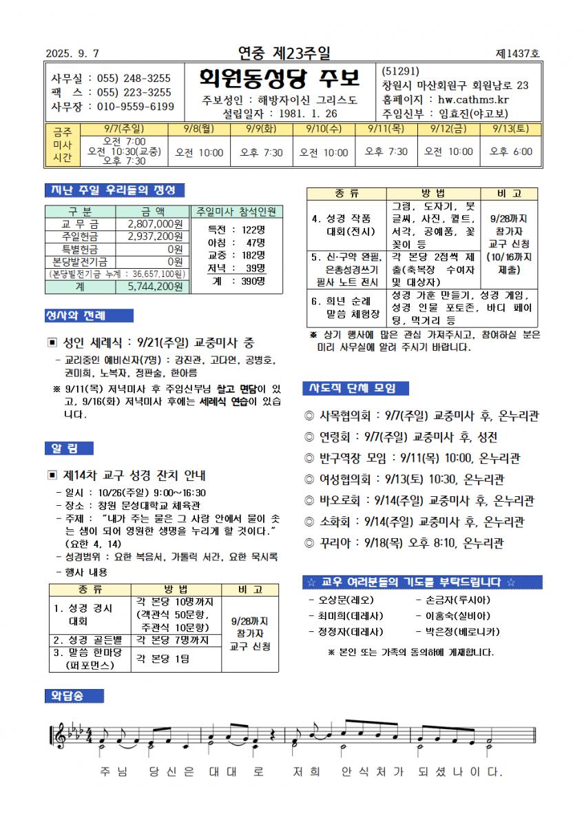 25.09.07. 연중 제23주일001.png.jpg