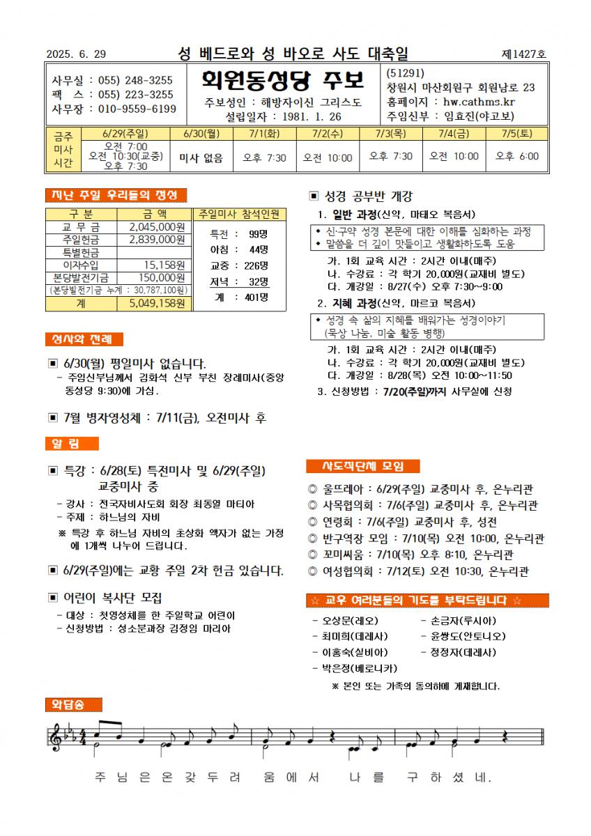 25.06.29. 성 베드로와 성 바오로 사도 대축일001.png.jpg