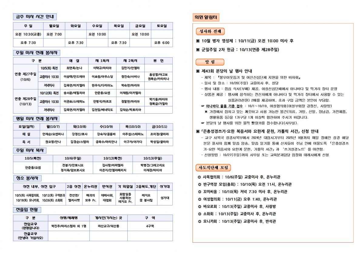 24.10.06. 연중 제27주일002.png.jpg