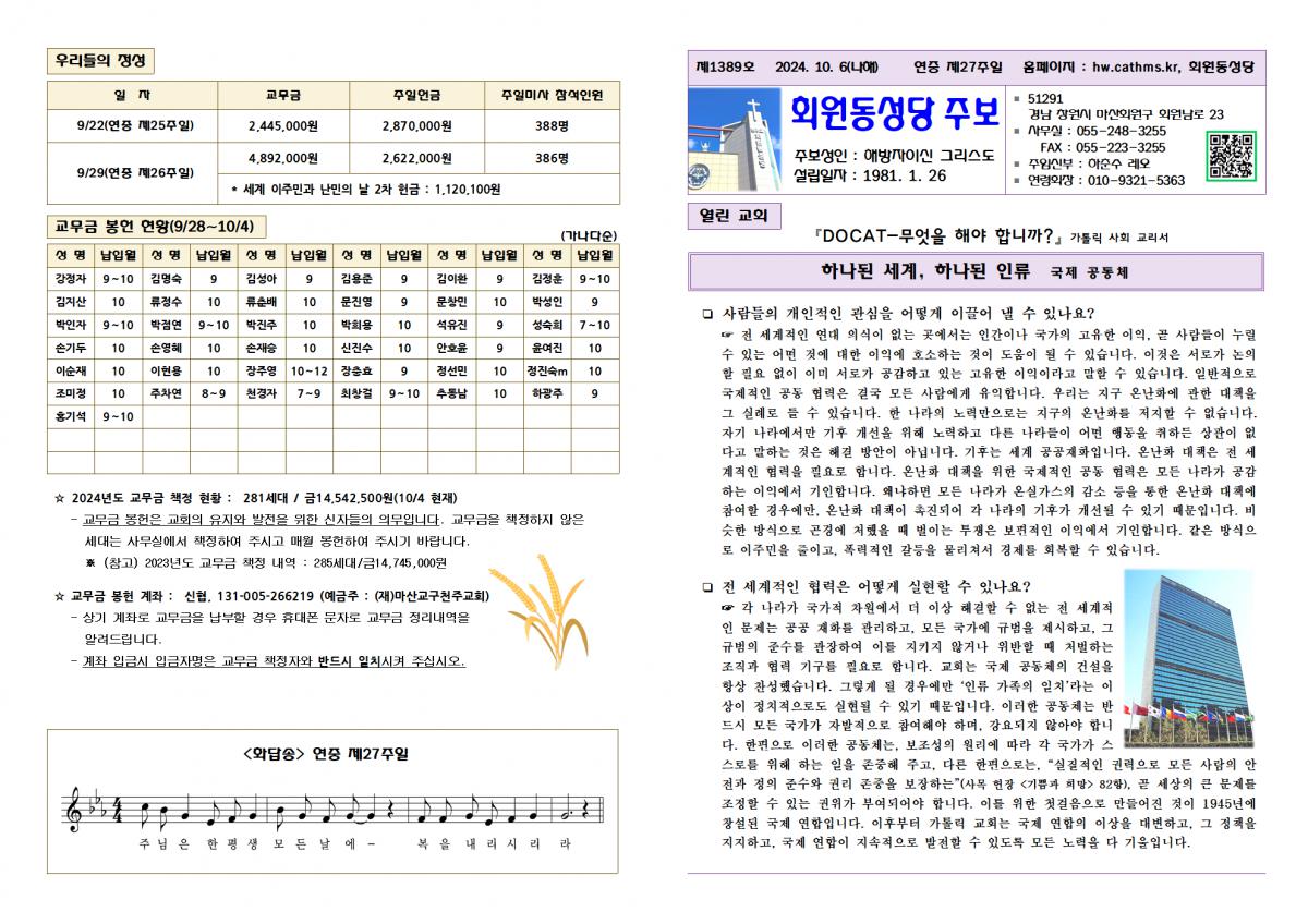 24.10.06. 연중 제27주일001.png.jpg