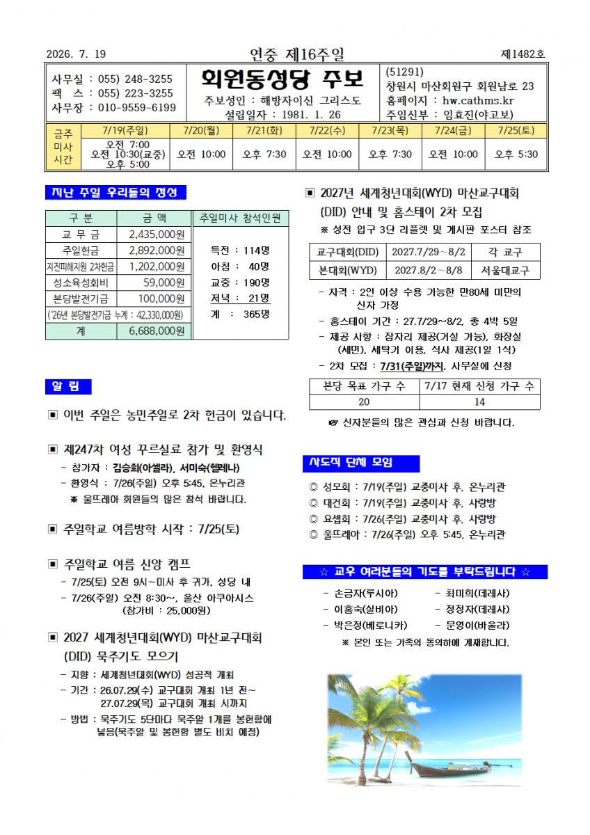 26.07.19. 연중 제16주일001.png.jpg