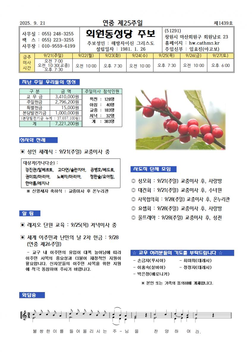 25.09.21. 연중 제25주일001.png.jpg