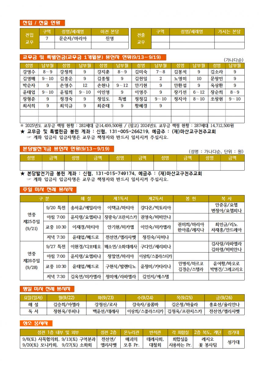 25.09.21. 연중 제25주일002.png.jpg