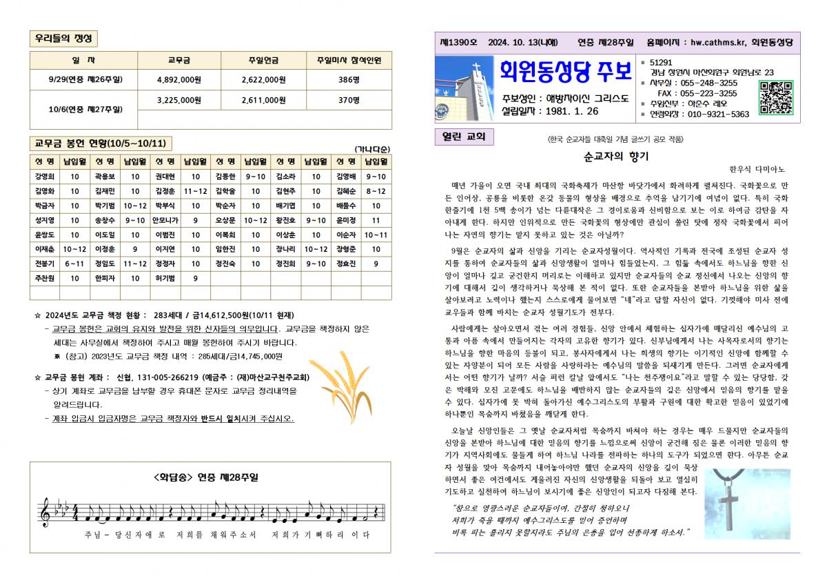 24.10.13. 연중 제28주일001.png.jpg