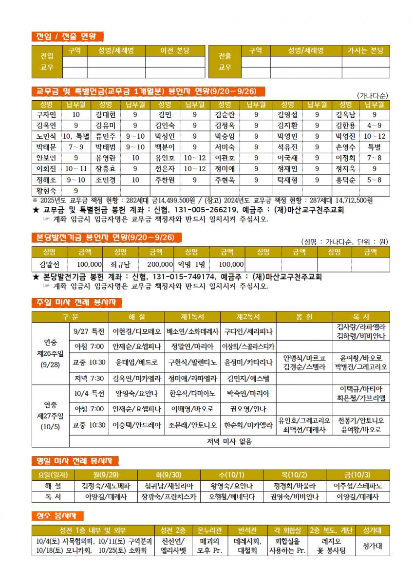 25.09.28. 연중 제26주일002.png.jpg