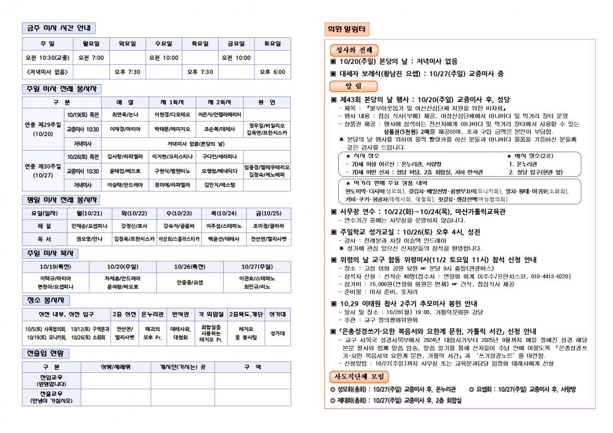24.10.20. 연중 제29주일002.png.jpg