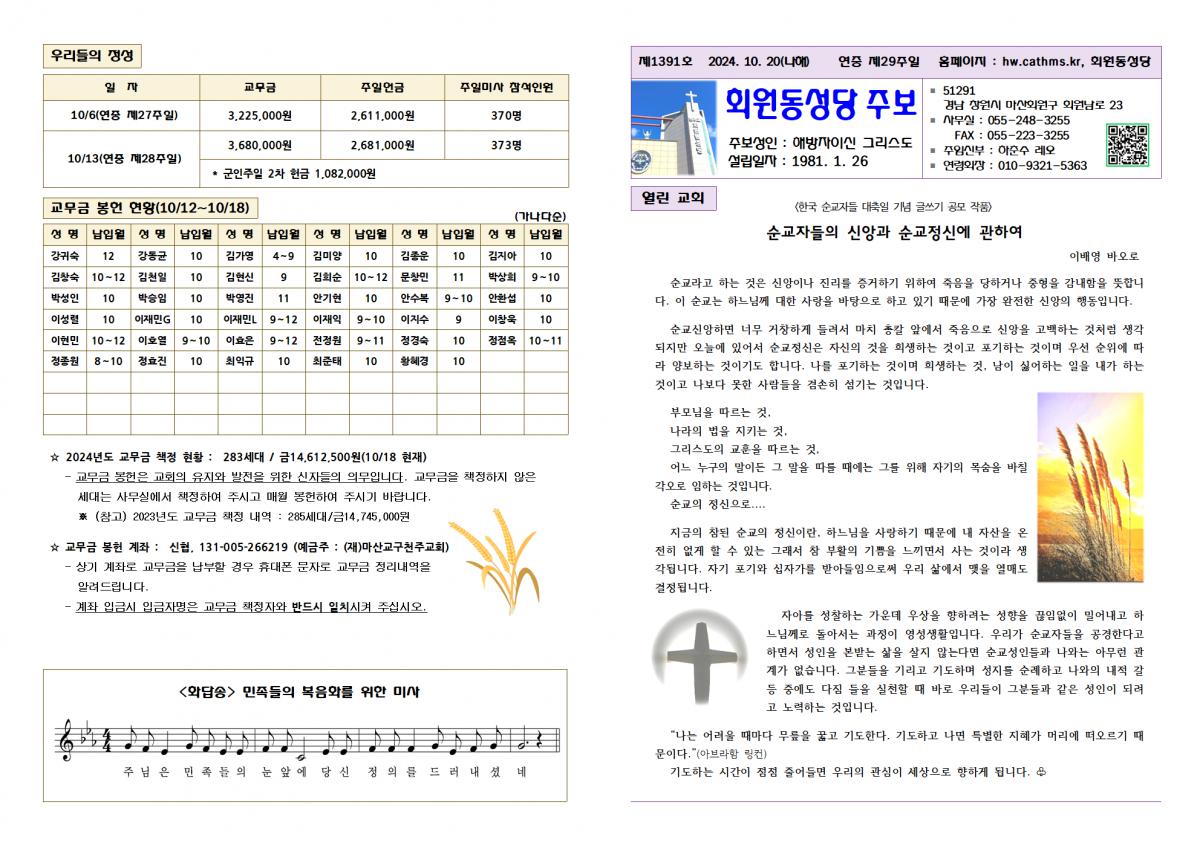 24.10.20. 연중 제29주일001.png.jpg